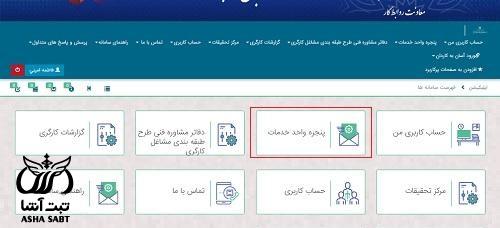 سامانه اعتراض به بیمه بیکاری